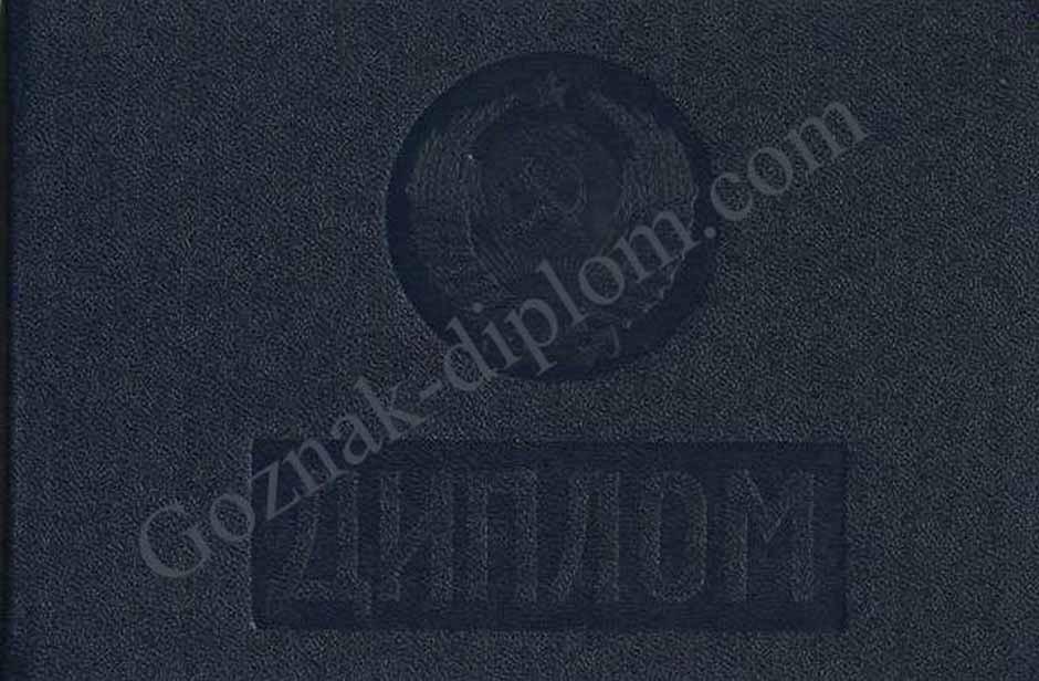 Диплом техникума или колледжа <br> СССР